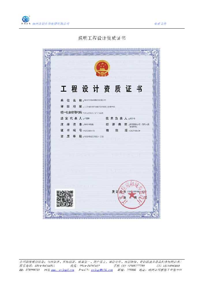 诸城市照明工程设计资质证书