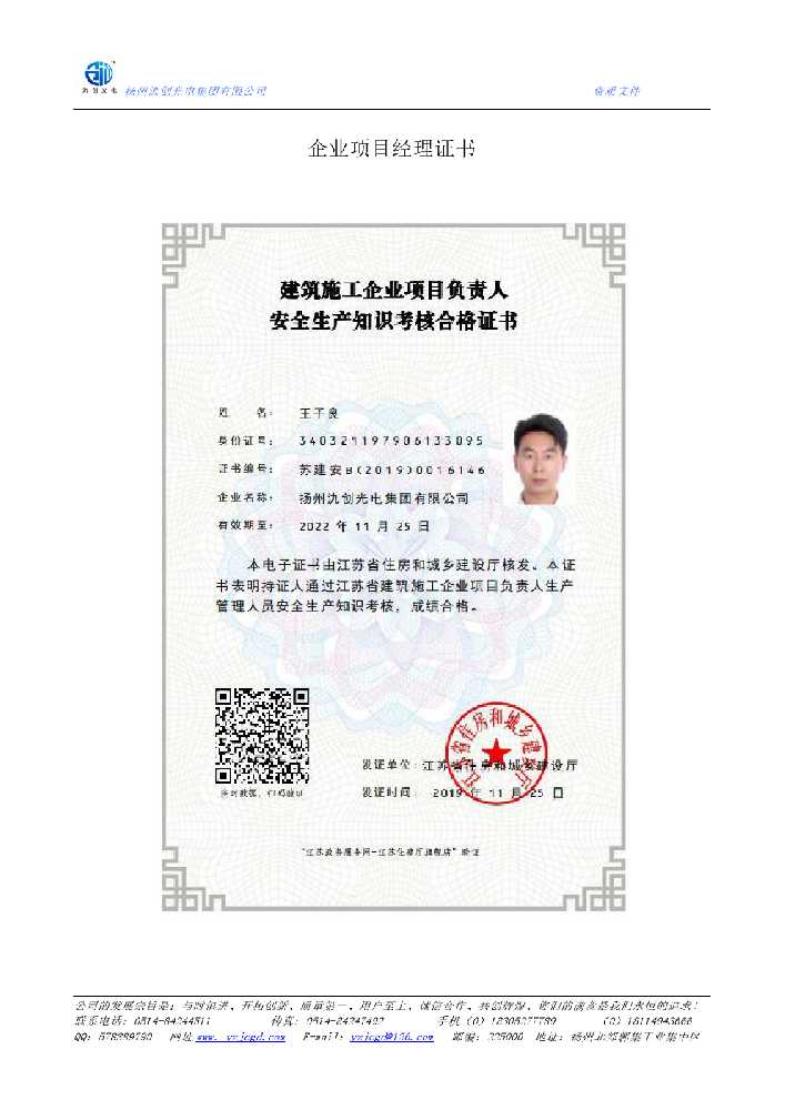 诸城市企业项目经理证书