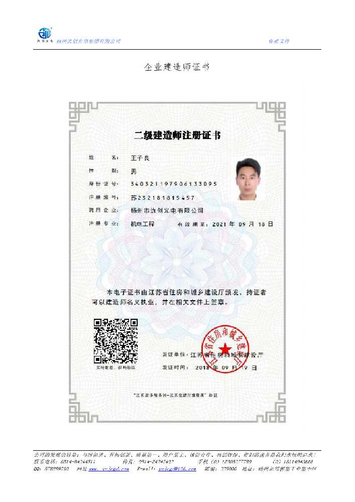 诸城市企业建造师证书