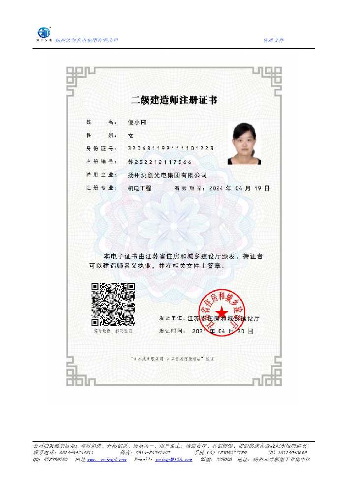 诸城市二级建造师注册证书