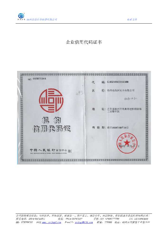 诸城市企业信用代码证书